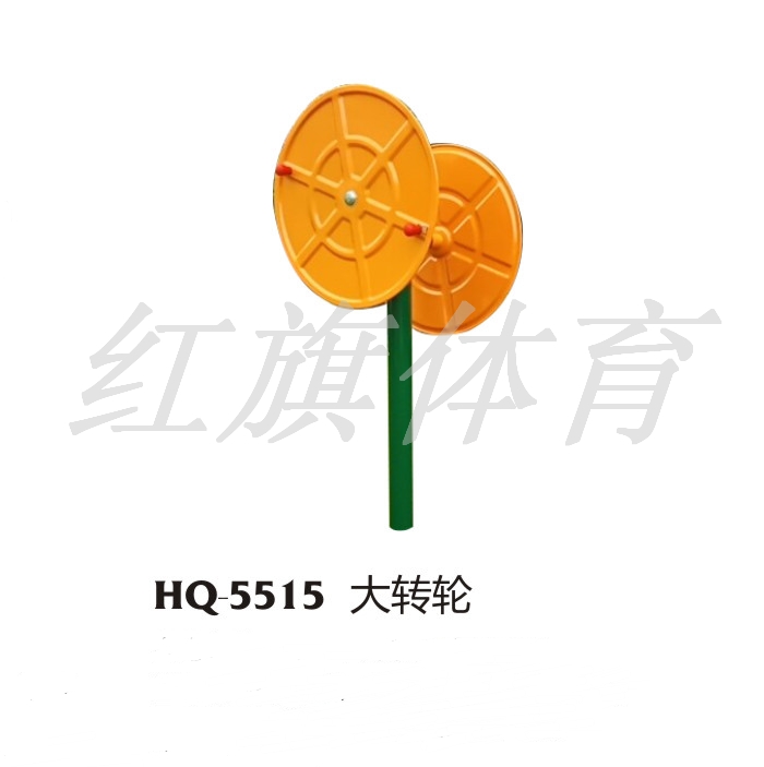   HQ-5515大转轮