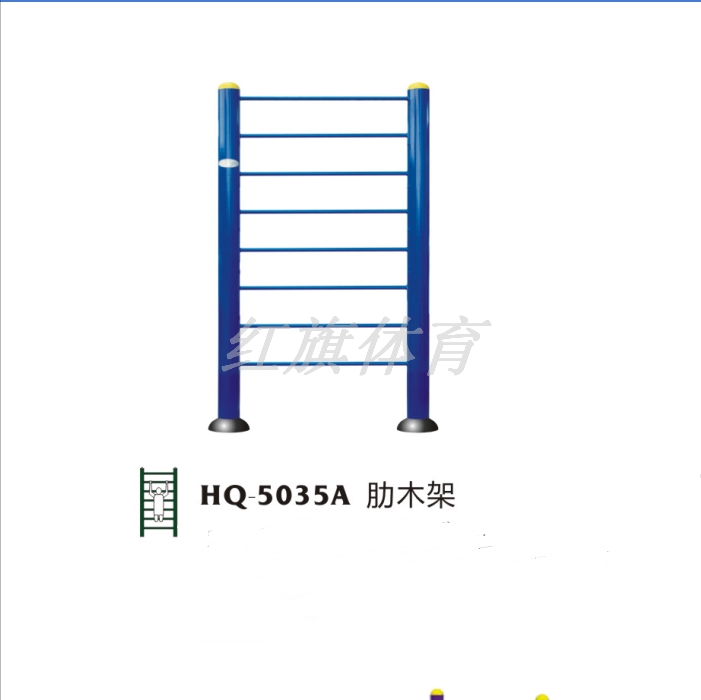 美高梅MGM  室外健身器材 HQ-5035A肋木架