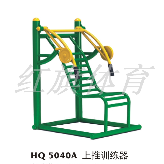 美高梅MGM 室外健身器 HQ-5040A 上推训练器 