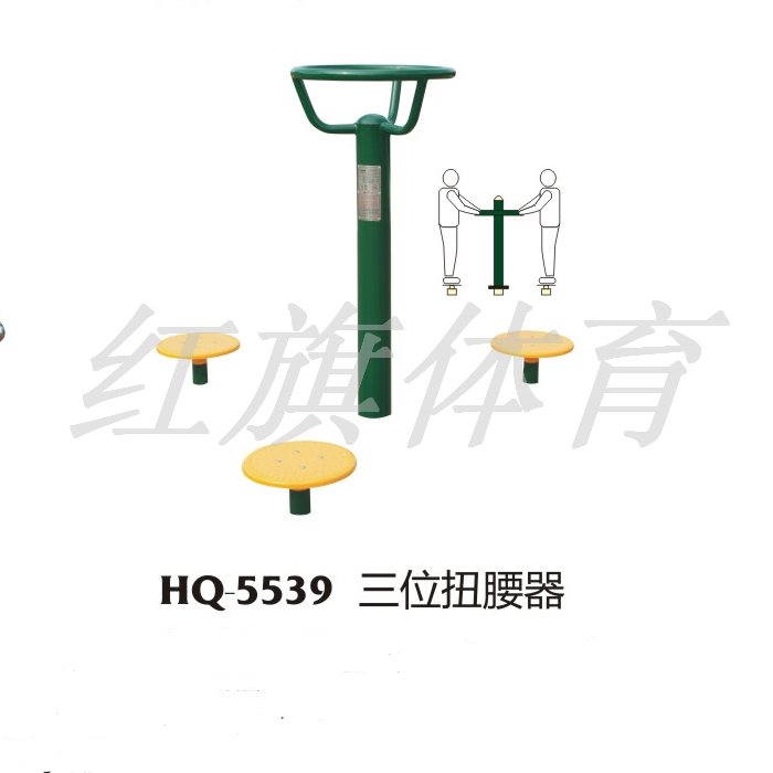 美高梅MGM 室外健身器材 HQ-5539三位扭腰器